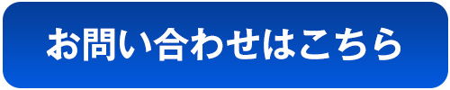 iPhone/Android（スマホ）のお問い合わせはこちら