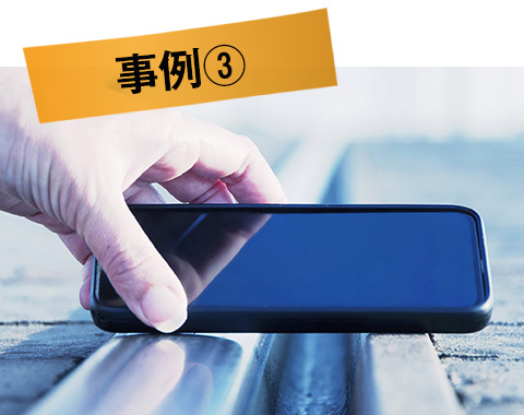 Android（スマホ）事例③