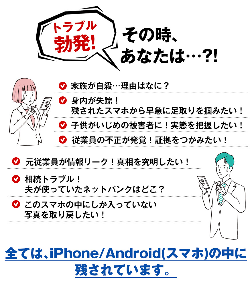 トラブル勃発！その時あなたは？