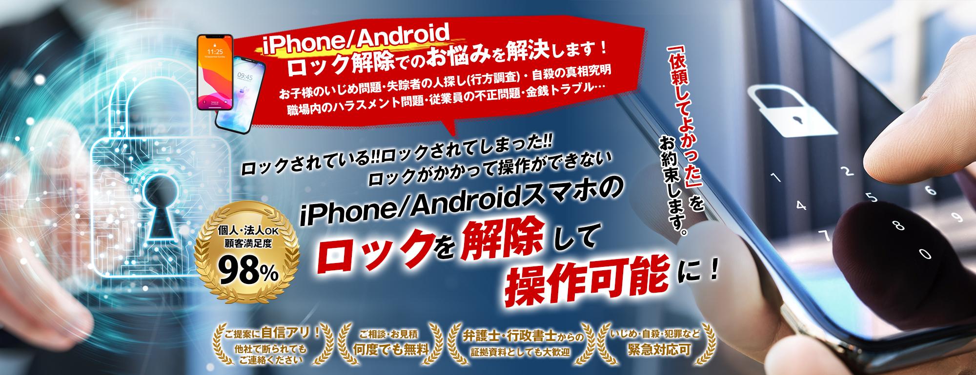 Android（スマホ）のロックを解除して操作可能に