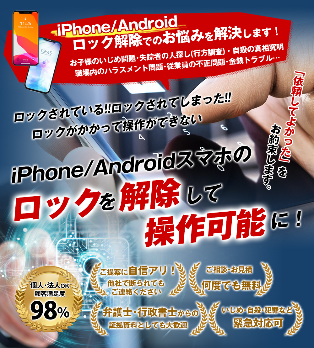 Android（スマホ）のロックを解除して操作可能に