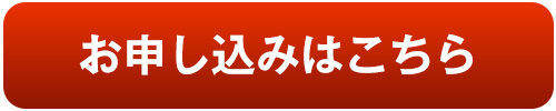 iPhone/Android（スマホ）お申し込みはこちら